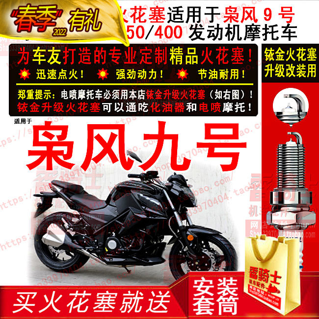 TORCH Iridium spark plug for Xiaowen No. 9 Yongyuan Wiesenke twin-cylinder 350 400 engine locomotive