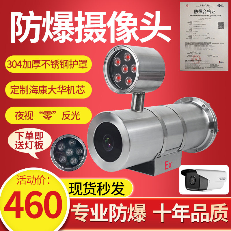 Hyacom explosion protection camera machine shroud Big Huayu view monitor HD infrared 4 million 304 stainless steel housing