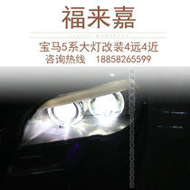 BMW series high light modification 4 far 4 near 5 series headlights inside modification xenon headlights dual lens Hangzhou