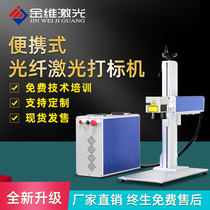 Laser marking machine metal portable mini optical fiber engraving code stall mobile phone case typing laser machine