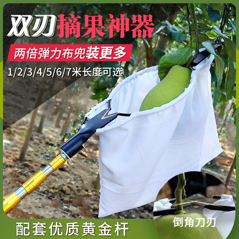 Double blade high altitude fruit picker multifunctional stainless steel stretching rod picks persimmon artifact fruit picker pomegranate