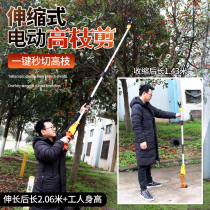 Lengthened pruner cut electric high branch coarse branch cut electric fruit tree electric scissors lithium battery wireless rechargeable garden cut