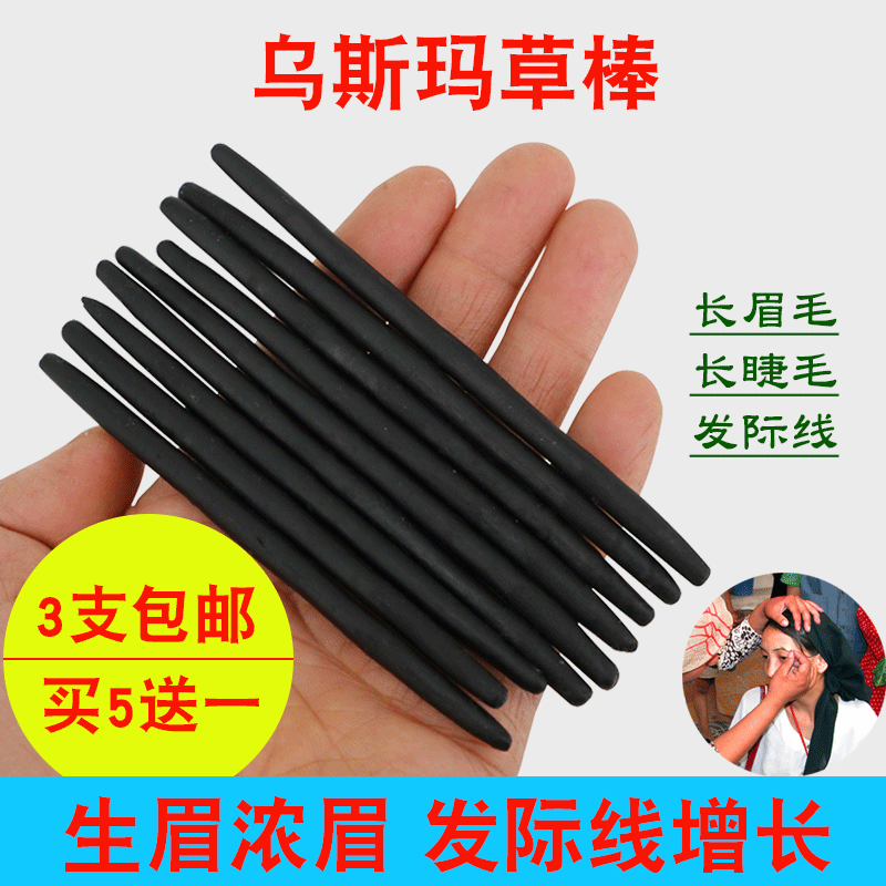 Tân Cương Usma Grass Stick Sức khỏe Lông mày Thanh Y tế Lông mày Bút chì Râu Lông mi Tăng trưởng Usman Handmade Không Bổ sung Hóa chất - Bút chì lông mày / Bột / Stick