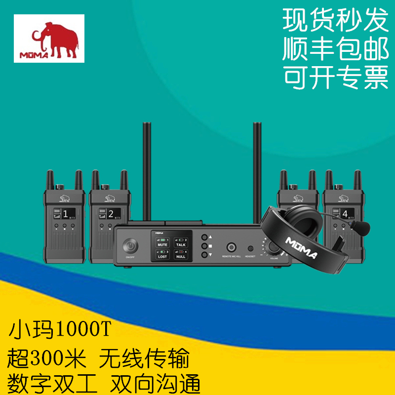 Menma Xiaomma 1000T full duplex wireless call system Four-way crew switching station director two-way intercom
