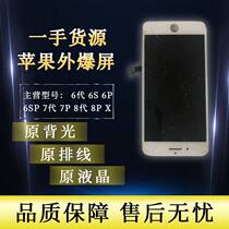 Applicable to the new Yusheng Apple 5th generation assembly 6S external explosion 8th generation screen X disassembly machine 6th generation old screen explosion surface 8P external broken