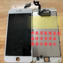 The new model is suitable for Apple explosion 6sp original cable original backlight 6SP old screen assembly explosion cover plate screen
