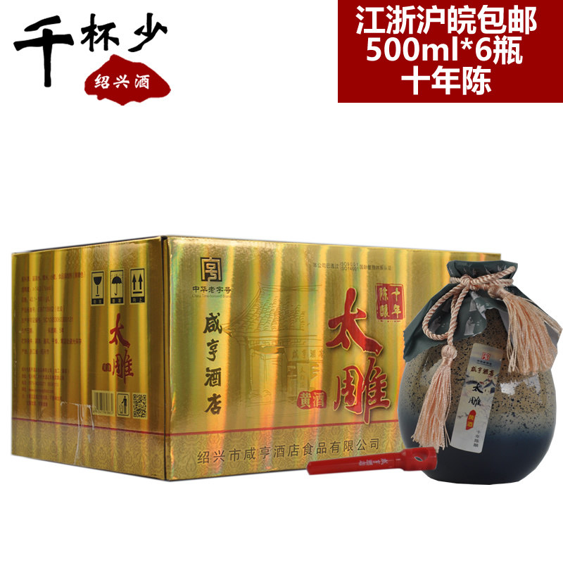 Shaoxing Yellow Wine Xianheng Hotel Taidiao ten years old 500ml*6 bottles of semi-sweet gift wine glutinous rice wine