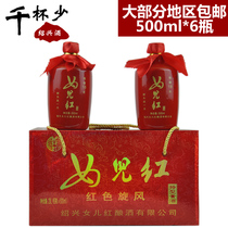 Female Red Red Cyclone Special Yellow Wine 500ml * 6 bottles of boxed half-dry gift Glutinous Rice Wine