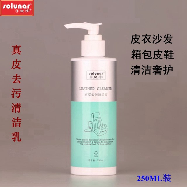 Huangyu Leather Care Agent Sofa Leather Clothes Leather Bag Cleaning Milk Decontamination Care Package Care Set