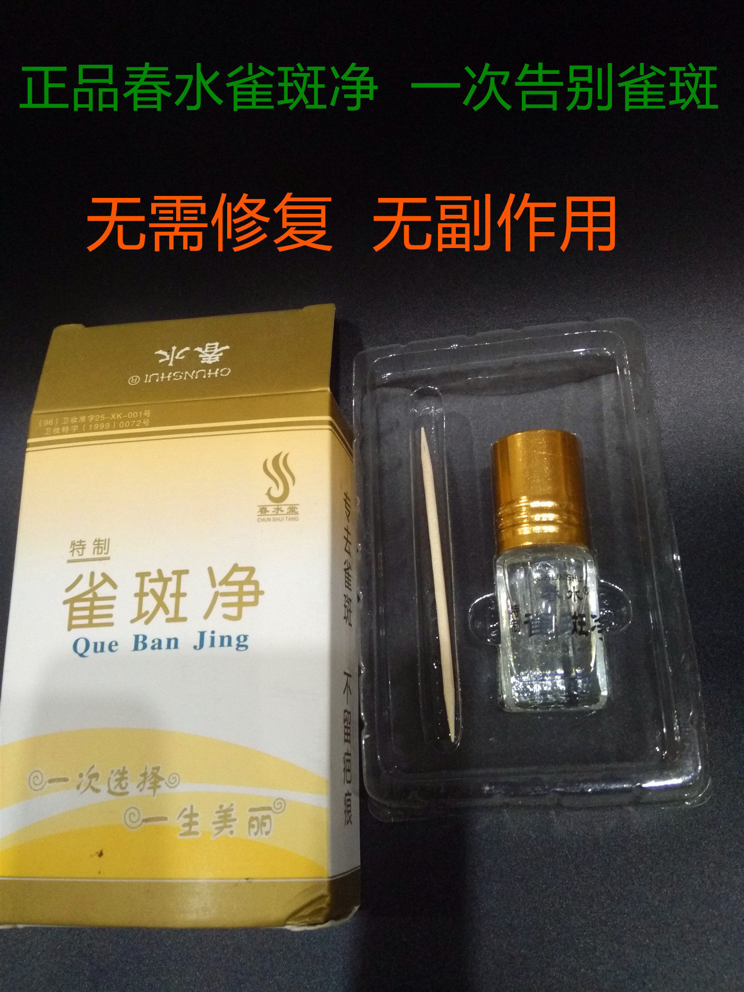 Personally do not shoot Beauty salon dedicated Chunshuitang freckles clean spot freckles water to remove genetic freckles and face sand