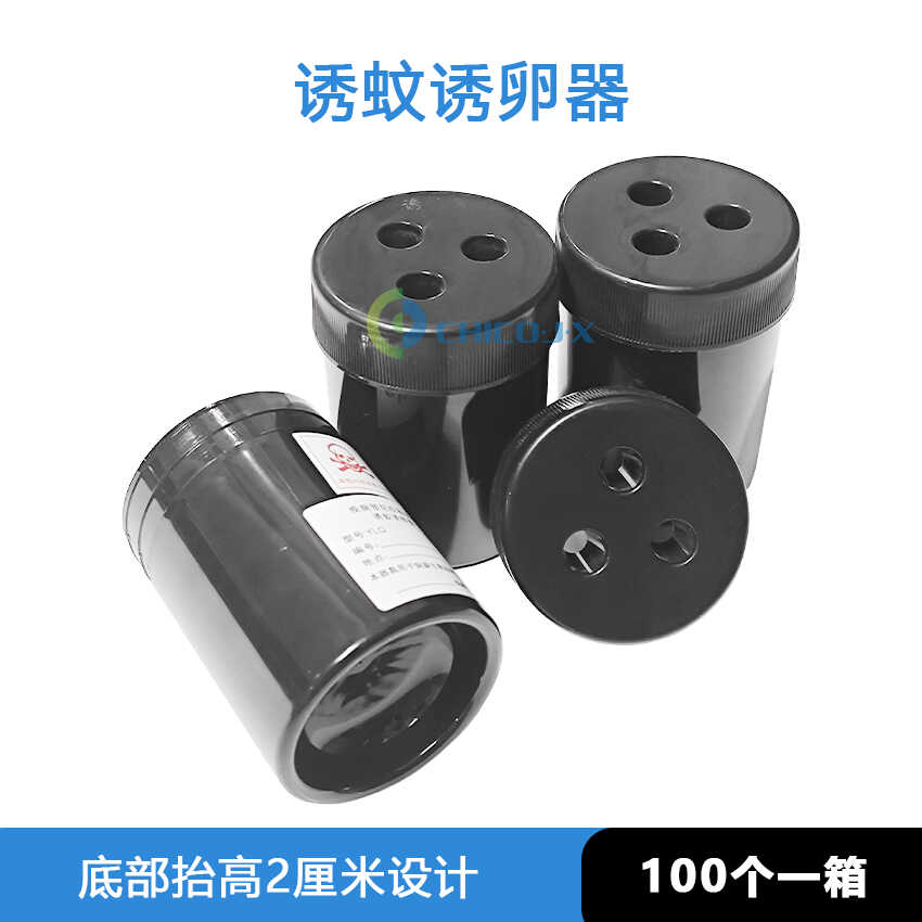 诱蚊诱卵器工厂符合标准疾控媒介伊蚊密度监测诱蚊产卵收集瓶