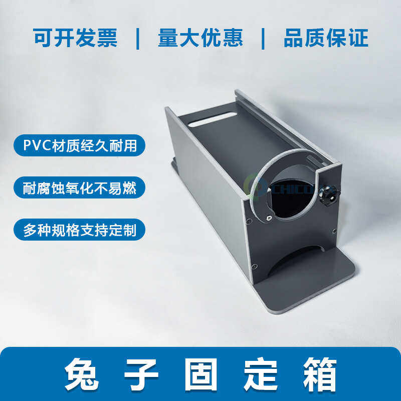 加厚PVC兔子固定箱家兔保定盒 保定箱兔热源实验箱兔头耳静脉实验
