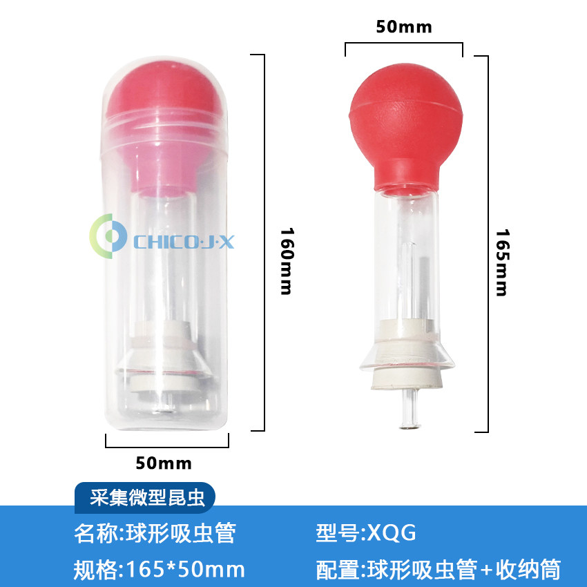 带瓶吸虫管 玻璃吸虫管吸虫器微小型昆虫采集采样 直头球形吸虫管