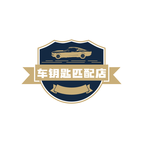 车钥匙匹配店