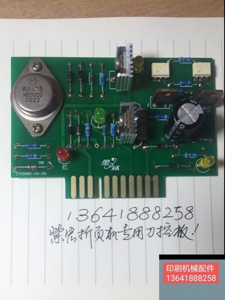 Folding machine accessories Zihong folding machine accessories Zihong ZYHD660-D4-9A Zihong knife control board maintenance