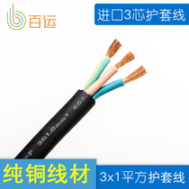 Imported three 3-core temperature oil frost flame retardant pure copper power cord parallel 3*1 square mm 