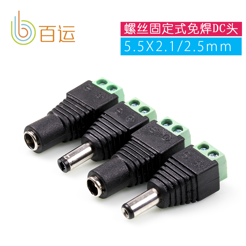 Solder-free DC female head male head with terminal block DC plug 5 5*2 1MM DC socket 5521