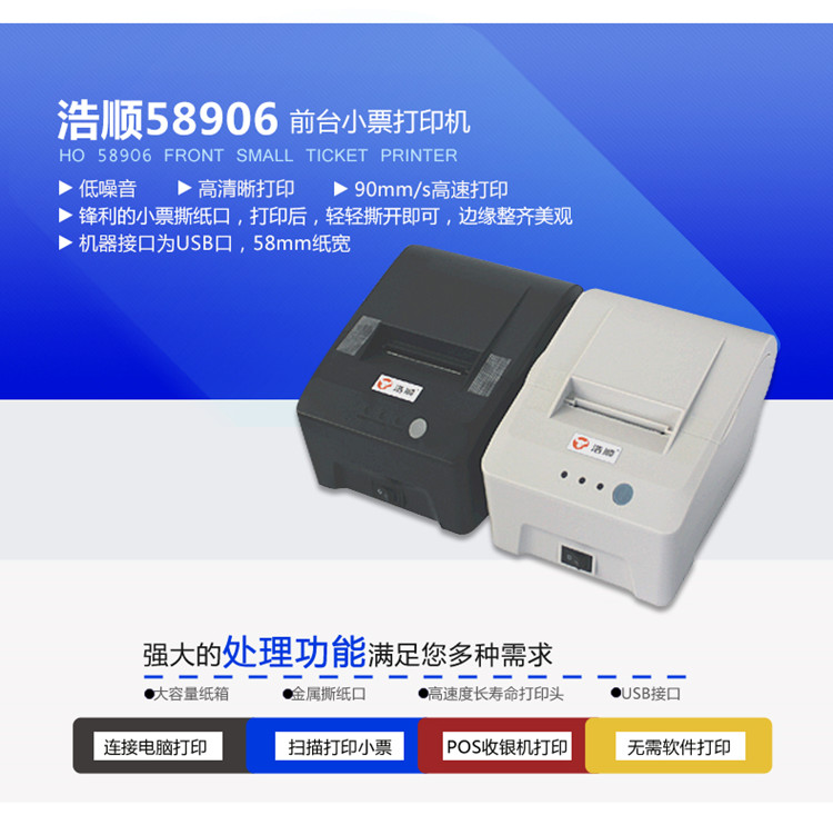 Haoshun HS-58906 vé nhỏ máy in nhiệt trục keo dính giấy đầu ra thanh phụ kiện gốc