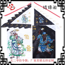 Triangle flag custom uncle seven master bamboo master two master eight master Xie Bian Fan did not save Han Delu Qing high dwarf master