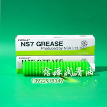 Japan original NSK NS7 bearing lubricant K3035K patch machine to maintain oil Fuji NXT lube 80G