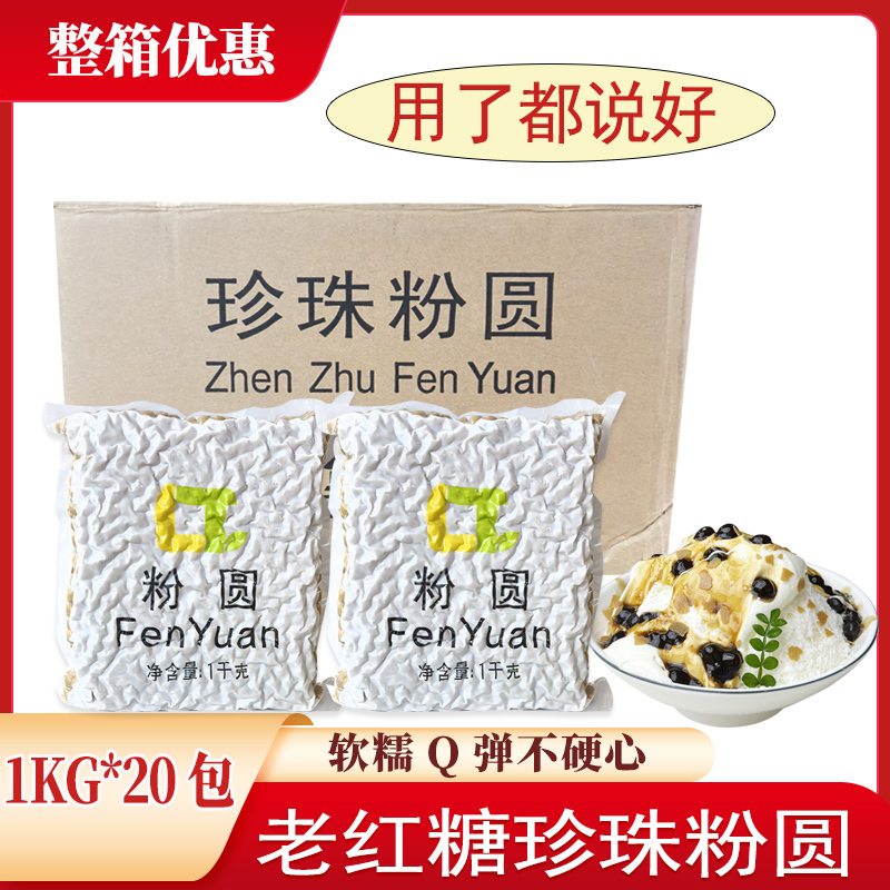 1kg*20 Black Sugar Pearl Powder Balls for Bubble Tea, Old Brown Sugar Pearl Powder Balls, Special Ingredients for Bubble Tea Shops