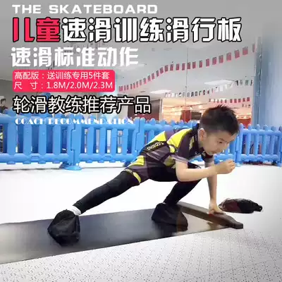 Children's roller skating training sliding board speed skating training special sliding board balance force practice skateboard delivery foot pad