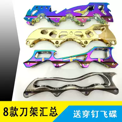 HV skating ice skates flat flower knife holder Angel light IS poisonous dragon rack brake bracket colorful Mandarin duck fangs
