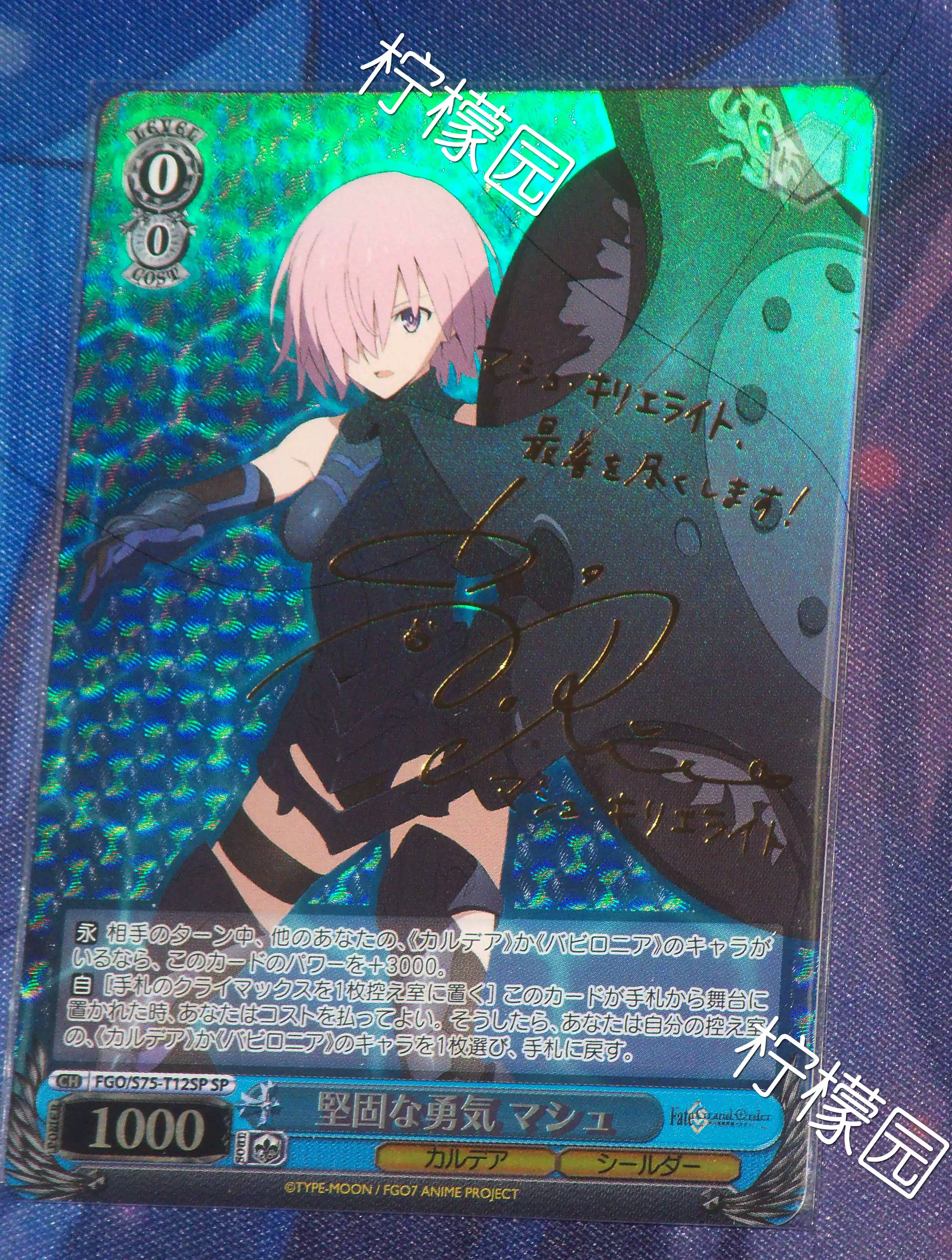 WS】堅固な勇気マシュ【SP】FGO Fate 盾娘瑪修學妹簽名