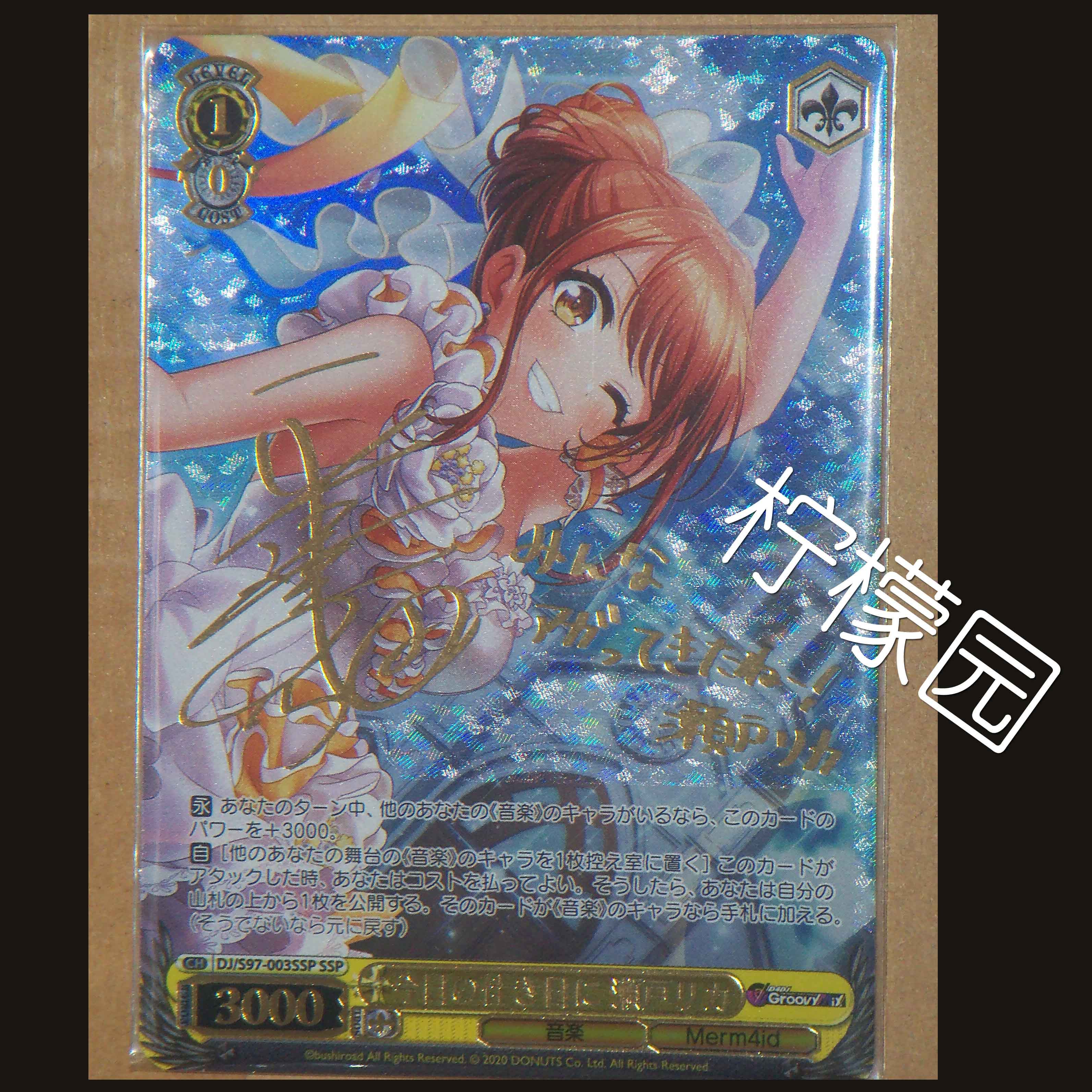 WS】今日の佳き日に瀬戸リカ【SSP】D4DJ DJ 濑户梨花签名