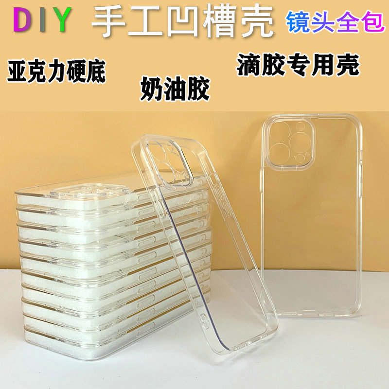 Suitable for Apple DIY Phone Case Cream Glue Transparent Resin Phone Groove Case DIY Special Precision Hole Full Lens Three Pieces Free Shipping Suitable for Apple DIY Phone Case Cream Glue Transparent Resin Phone Groove Case DIY Special Precision Hole Full Lens Three Pieces Free Shipping