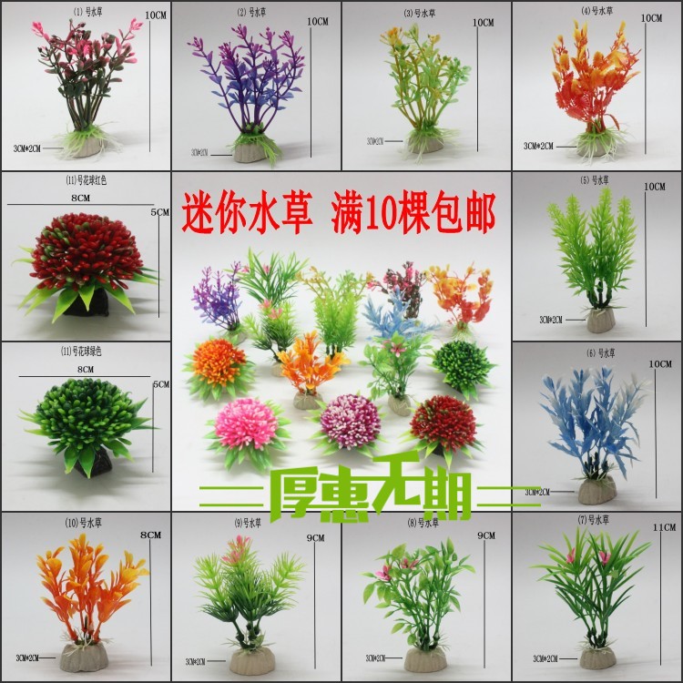 Simulation water ethnic desktop fish tank building scenery mini plant plastic water grass style variety high 10 cm pieces