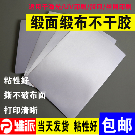 New Satin Fabric, Oil-Resistant Satin A4 Silk Fabric Label, Washable Adhesive Backing, Iron-On Fabric, Adhesive Fabric Collar Label Sticker