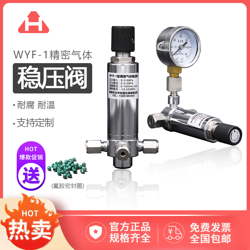 精密气体稳压阀WYF-1快插快拧2/3/6mm实验室色谱配件接压力表工程