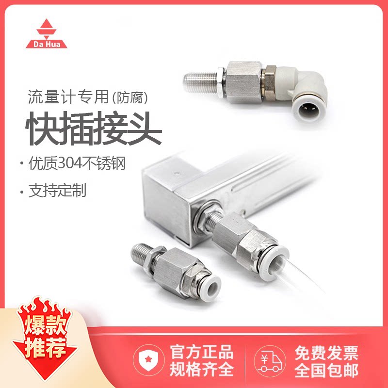 双环玻璃转子流量计科德接头转换快速接口快插 科德流量计接头