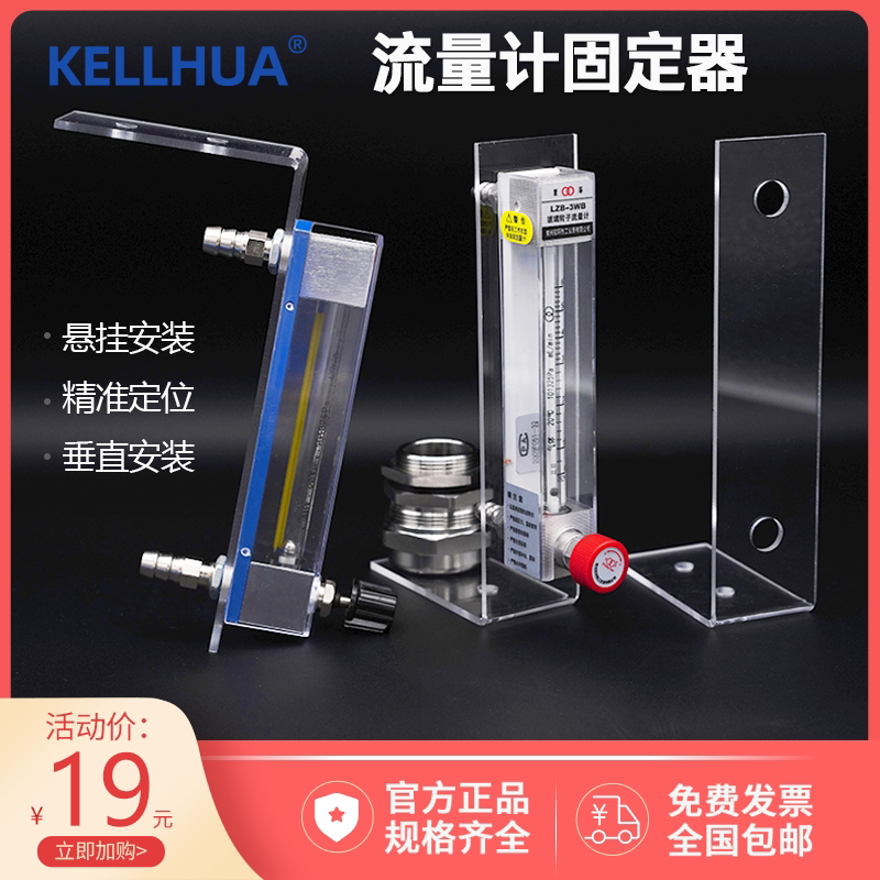 双环科德玻璃转子流量计固定LZB安装支架亚克力安装器悬挂底座