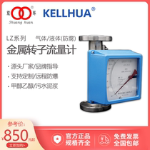 LZZ metal tube rotor flowmeter float gas liquid anti - corrosion 304 stainless steel 316L explosion - proof alcohol sewage