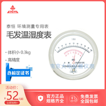 Taiheng hair type temperature and humidity meter THM-1 hair temperature and humidity meter thermometer comes with a factory verification certificate