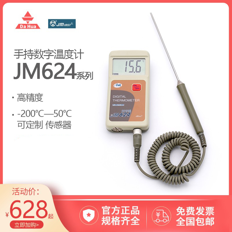 Tianjin Jinming Portable High Precision Digital Thermometer Thermometer JM624 U UL Sensor Comes standard with meters