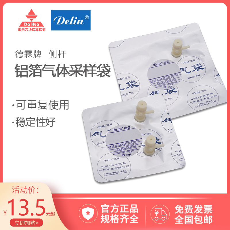 Delin gas sampling bag L-type single valve double valve gas sampling bag Aluminum foil sampling bag collection bag