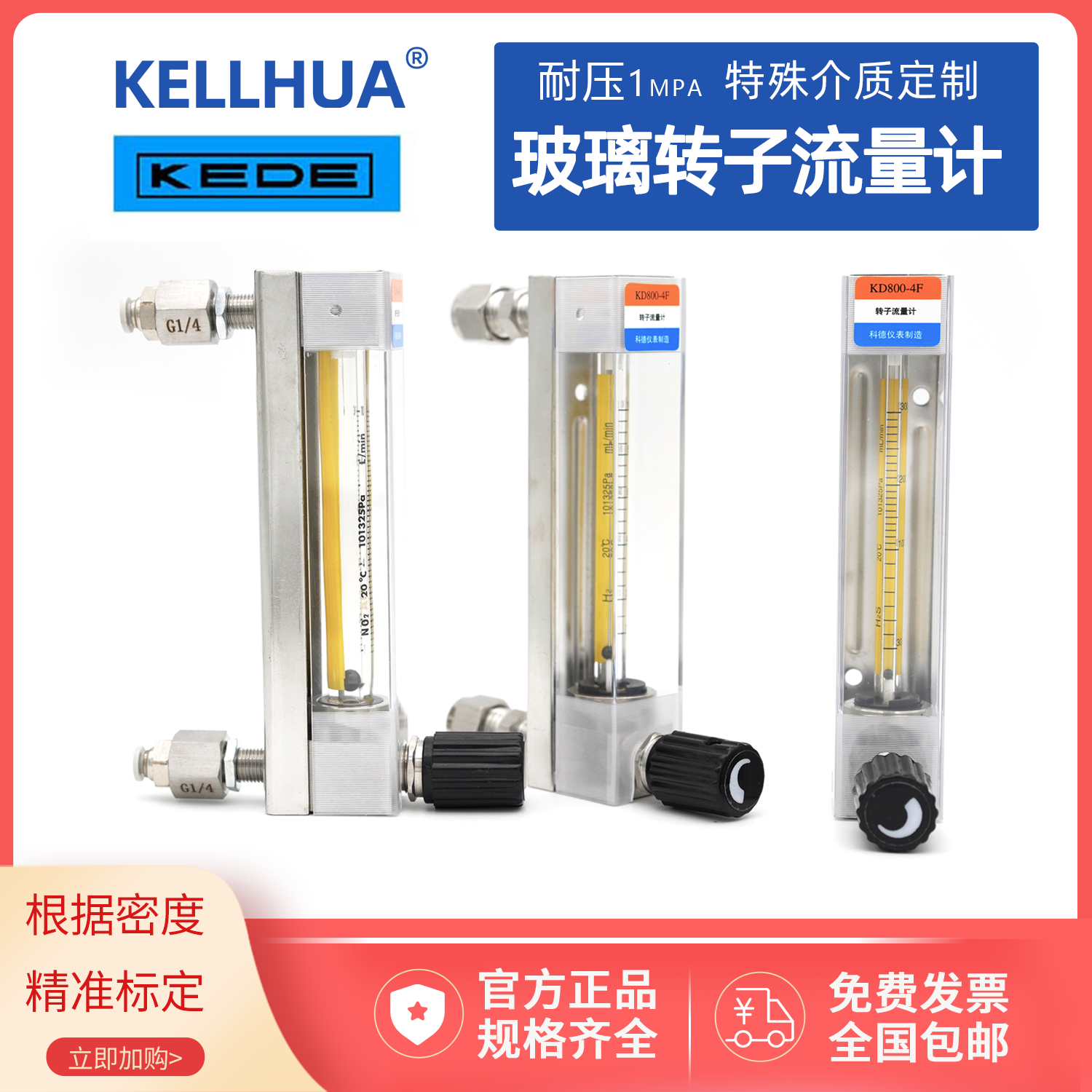 kd800科德定制标定流量计臭氧氮氢氯氩氨气甲醇防腐KELLHUA耐压