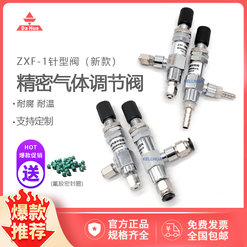 精密气体调节阀针型阀ZXF-1-2色谱仪3mm6定制不锈钢防腐开关阀KGF