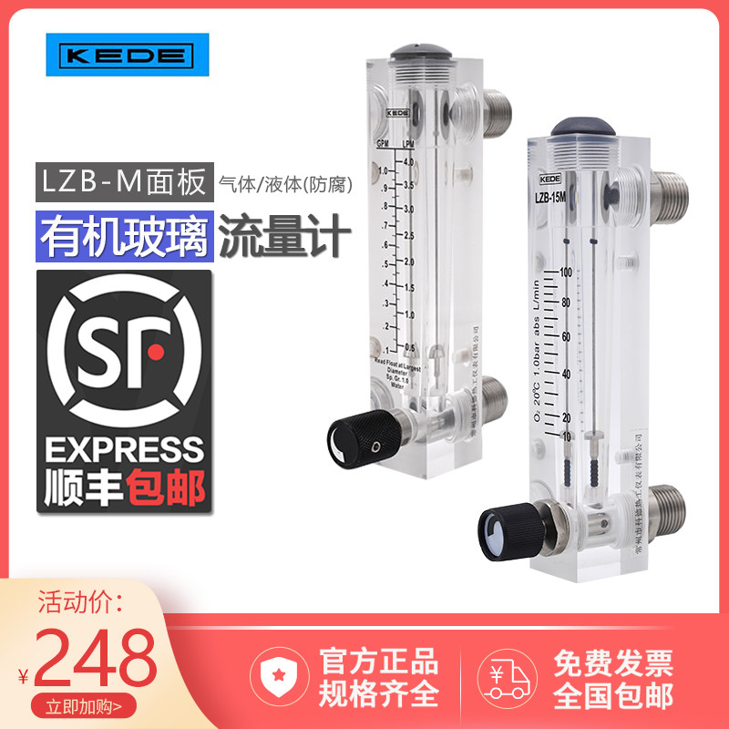 Custom flow meter LZB-15M panel mounted organic glass 316 stainless steel joint
