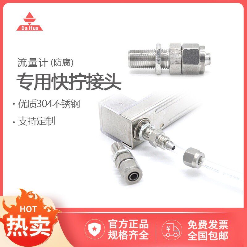 双环玻璃转子流量计接头配件快拧快接不锈钢科德流量计接口成丰
