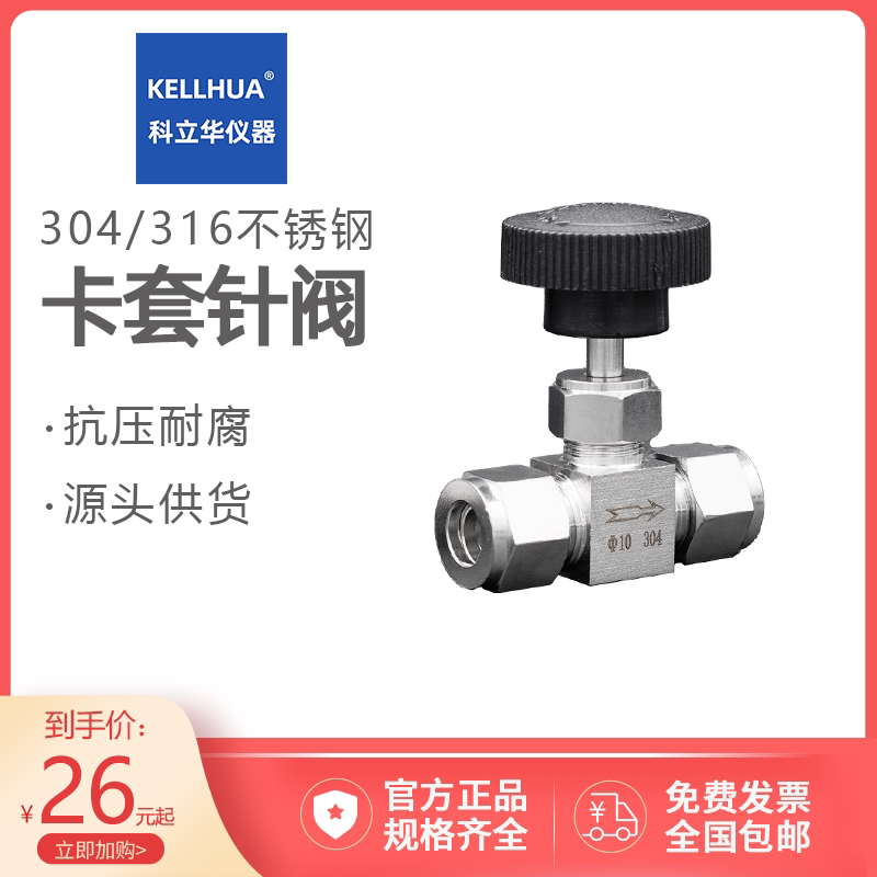 304 stainless steel card needle valve cut - off valve card set straight needle valve Dahua instrument