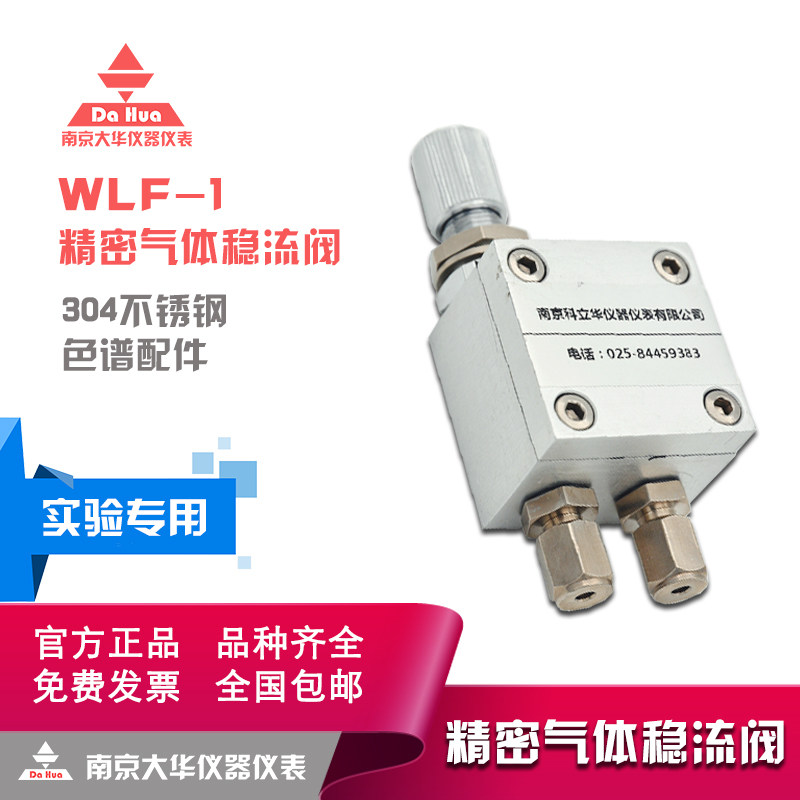 Gas Steady Flow Valve Precision Gas Steady Flow Valve WLF-1 3mm Chromatography Analytical Instruments Accessories