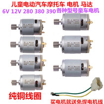 6V 12V380 390 motor children electric car toy car motorcycle motor motor motor gear box