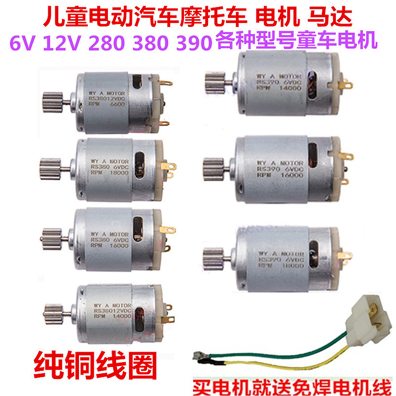6V 12V380 390 Motor Kidsren's Electric Car Toy Car Motorcycle Motor Gearbox 6V 12V380 390 Motor Kidsren's Electric Car Toy Car Motorcycle Motor Gearbox