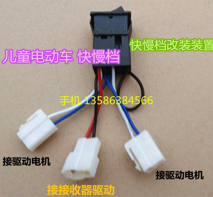 6V 12V dual-drive children's electric car remote control car modified speed and slow gear stroller speed and slow gear switch accessories