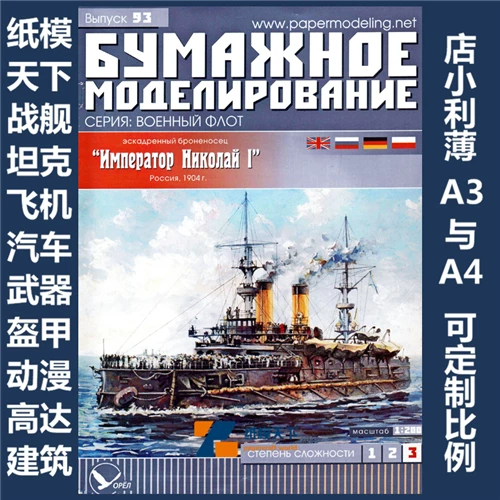 BM 093 -эскадренный - -