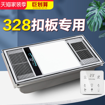 328×656 Yuba heater integrated ceiling 32 8*65 6 Juao Jinding bathroom multi-function air heating